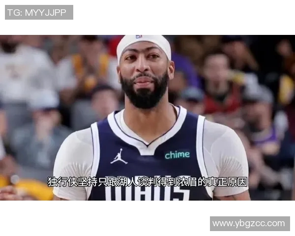 一文读懂独行侠困境：浓眉交易价值不高 若不拆队将面临近四亿支出